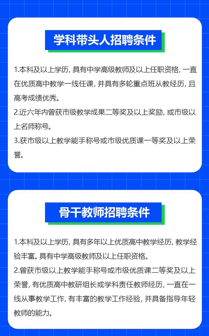 教师招聘_02