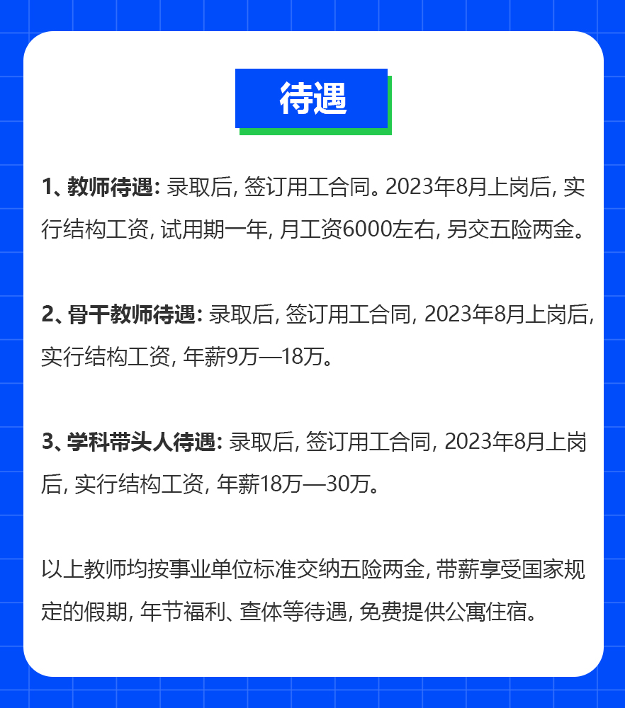 教师招聘_04